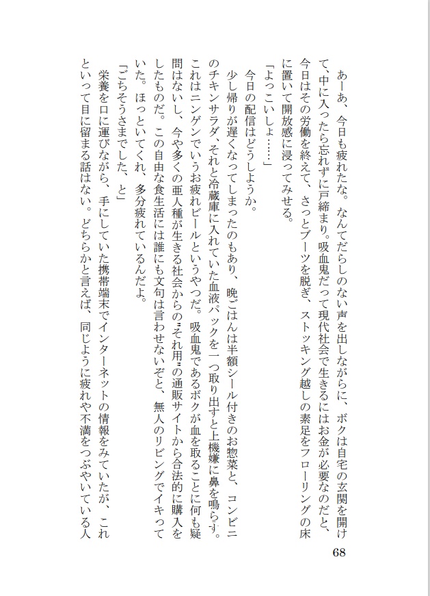 「夢心地なカクテル」PDF版