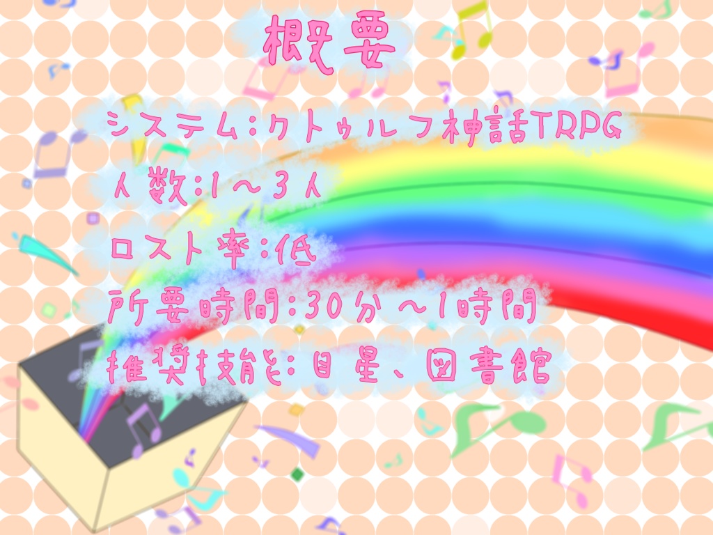 【CoCシナリオ】playwith【シナリオ本編無料】