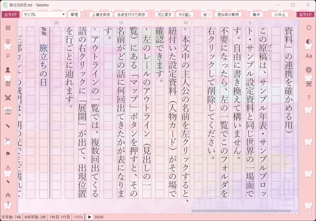 Tatesho|縦書き小説エディター(Windows)