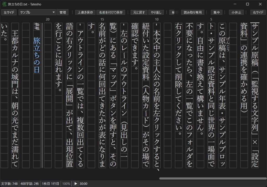 Tatesho|縦書き小説エディター(Windows)