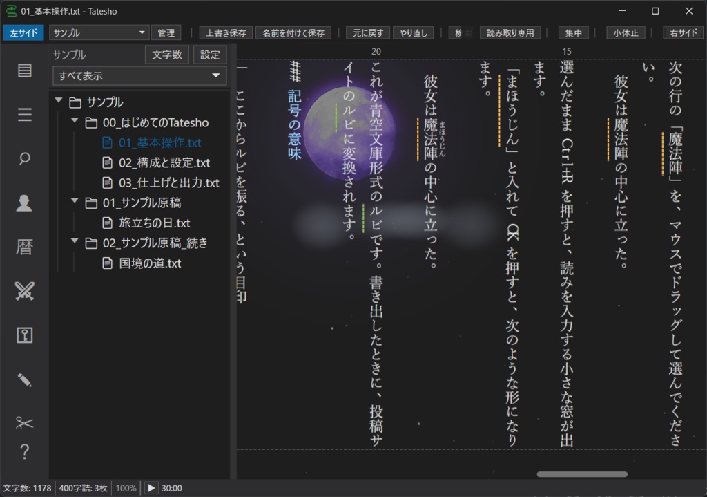 Tatesho｜縦書き小説エディター（Windows）