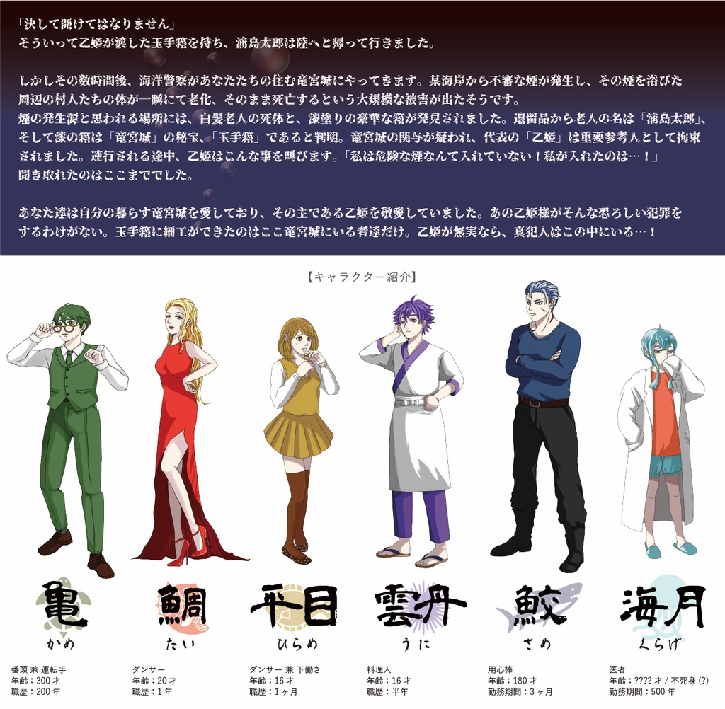 <オンライン版・GMレス>【マダミスシナリオ】浦島太郎殺人事件