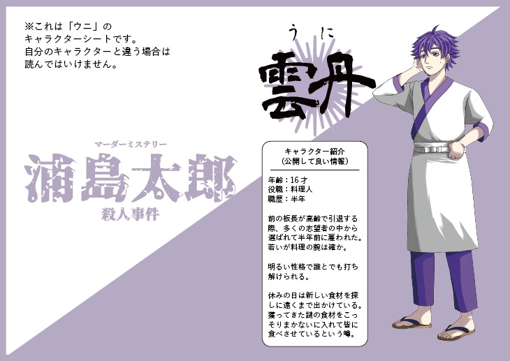 <オンライン版・GMレス>【マダミスシナリオ】浦島太郎殺人事件