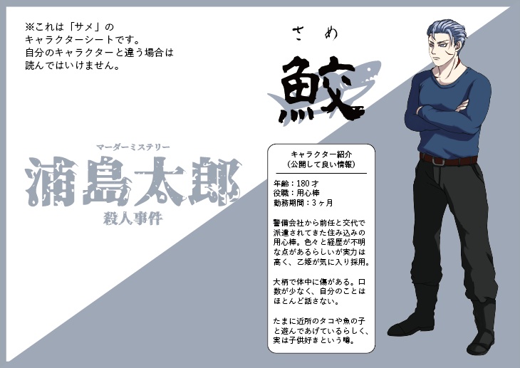 <オンライン版・GMレス>【マダミスシナリオ】浦島太郎殺人事件