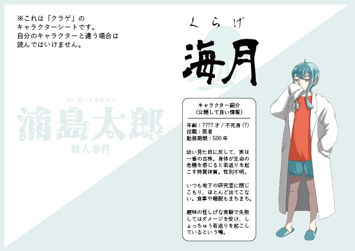 <オンライン版・GMレス>【マダミスシナリオ】浦島太郎殺人事件