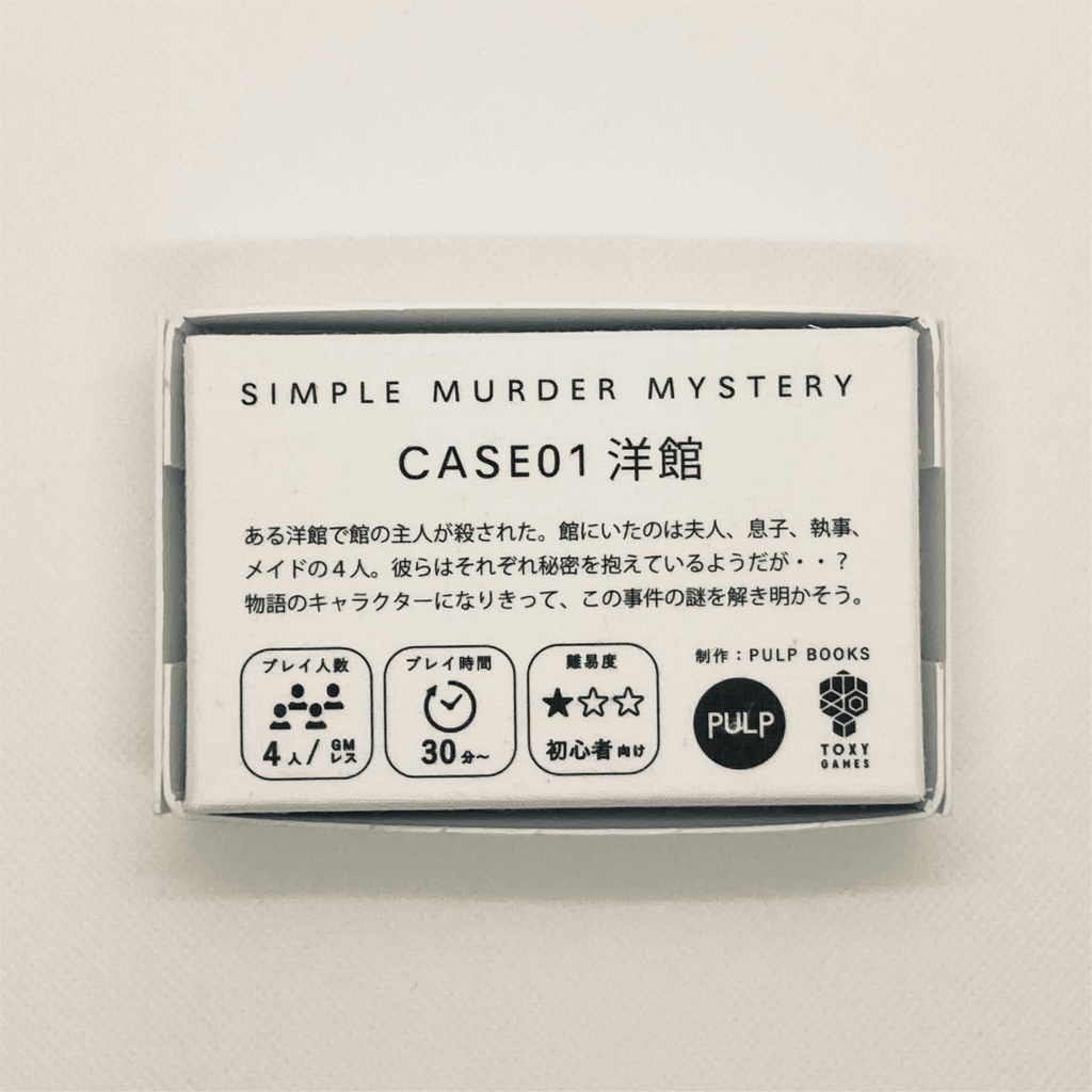 【マダミスシナリオ】SIMPLE MURDER MYSTERY CASE01 洋館