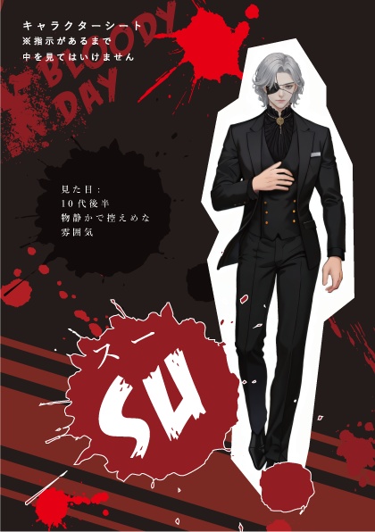 <パッケージ版・GMレス>【マダミスシナリオ】BLOODY X DAY