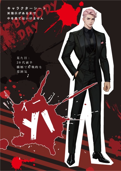 <パッケージ版・GMレス>【マダミスシナリオ】BLOODY X DAY