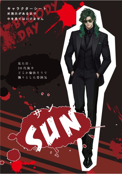 <パッケージ版・GMレス>【マダミスシナリオ】BLOODY X DAY