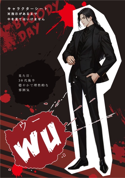 <パッケージ版・GMレス>【マダミスシナリオ】BLOODY X DAY