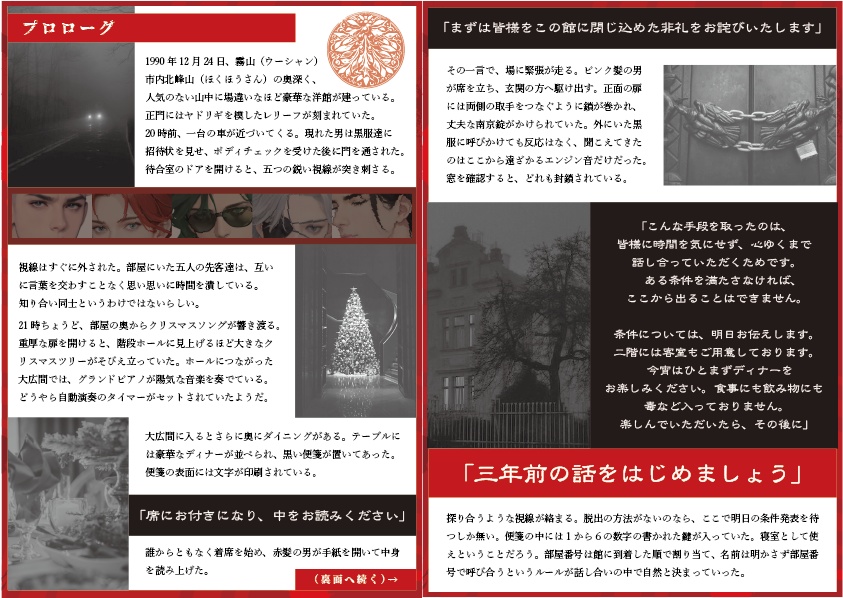 <パッケージ版・GMレス>【マダミスシナリオ】BLOODY X DAY