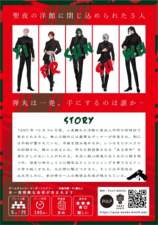 <オンライン版・GMレス>【マダミスシナリオ】BLOODY X DAY