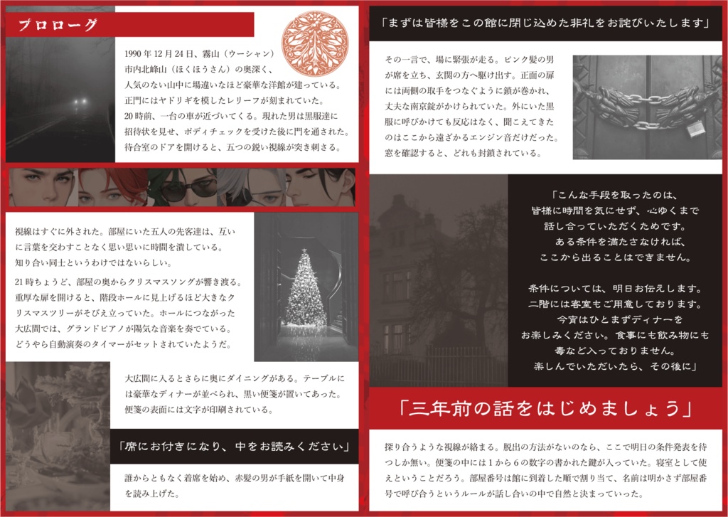 <オンライン版・GMレス>【マダミスシナリオ】BLOODY X DAY