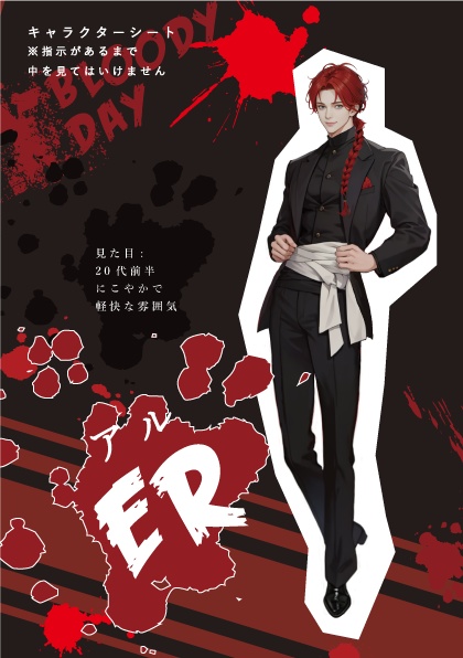 <オンライン版・GMレス>【マダミスシナリオ】BLOODY X DAY