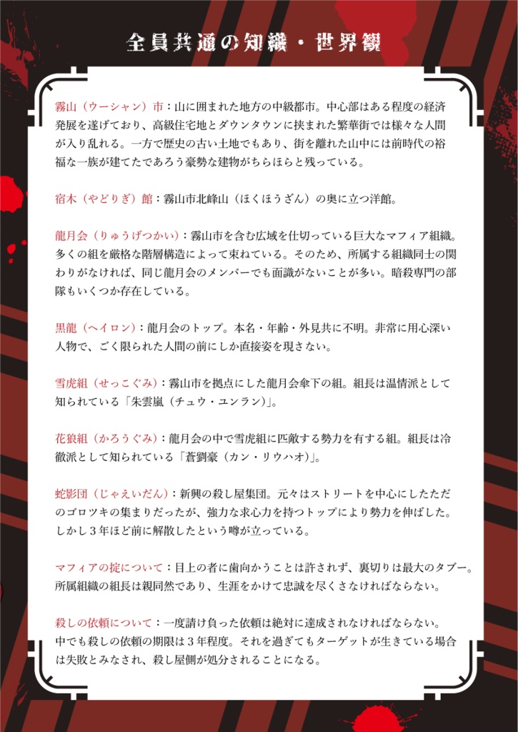 <オンライン版・GMレス>【マダミスシナリオ】BLOODY X DAY