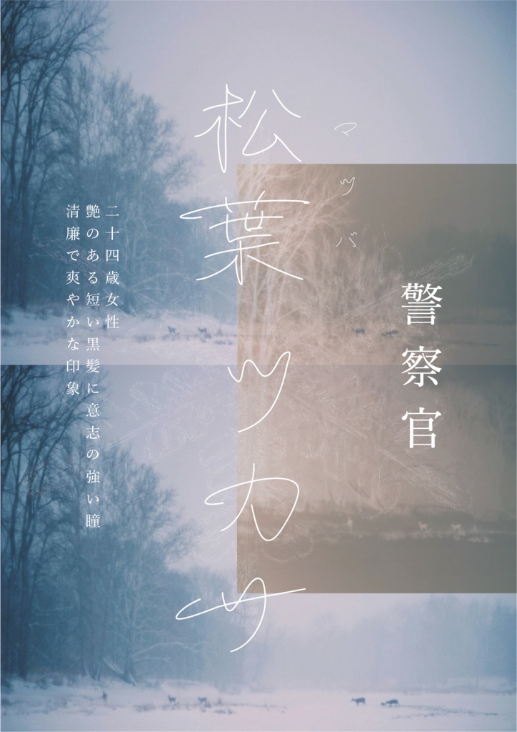 <パッケージ>ユールの夜にとざされて