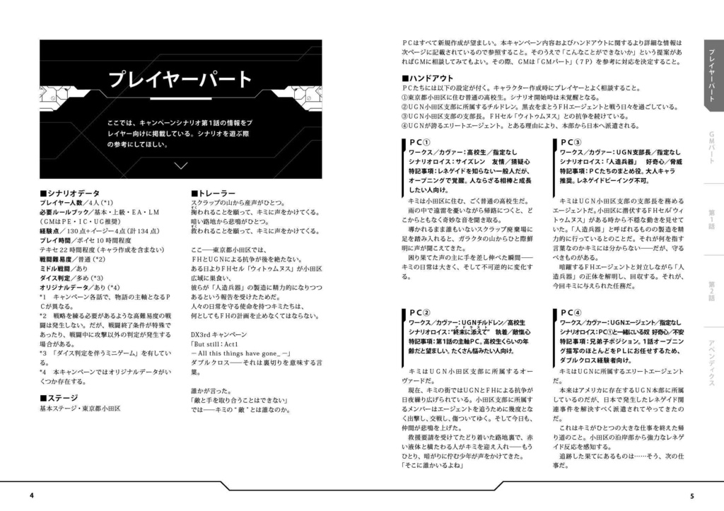 【電子版】DX3rd/But still 前編【SPLL:E113058】