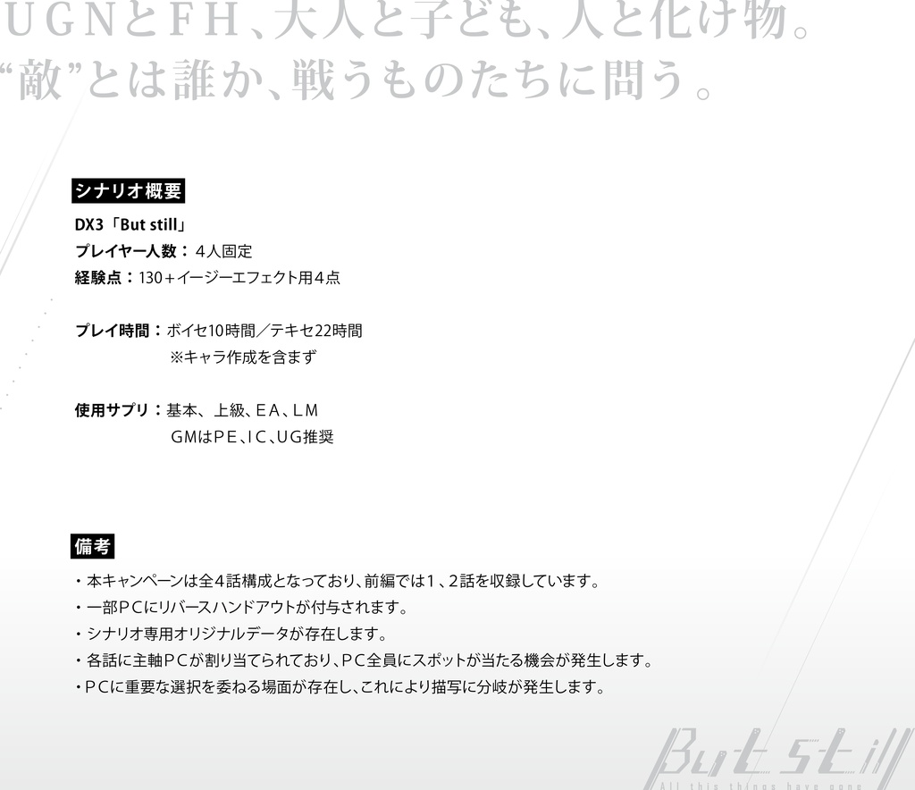 【電子版】DX3rd/But still 前編【SPLL:E113058】