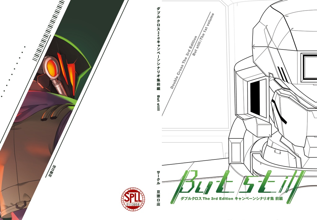 【電子版】DX3rd/But still 前編【SPLL:E113058】