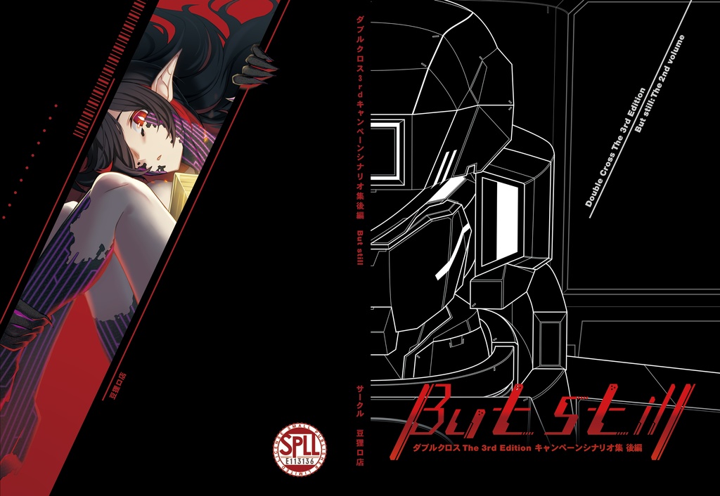 【電子版】DX3rd/But still 後編【SPLL:E113136】