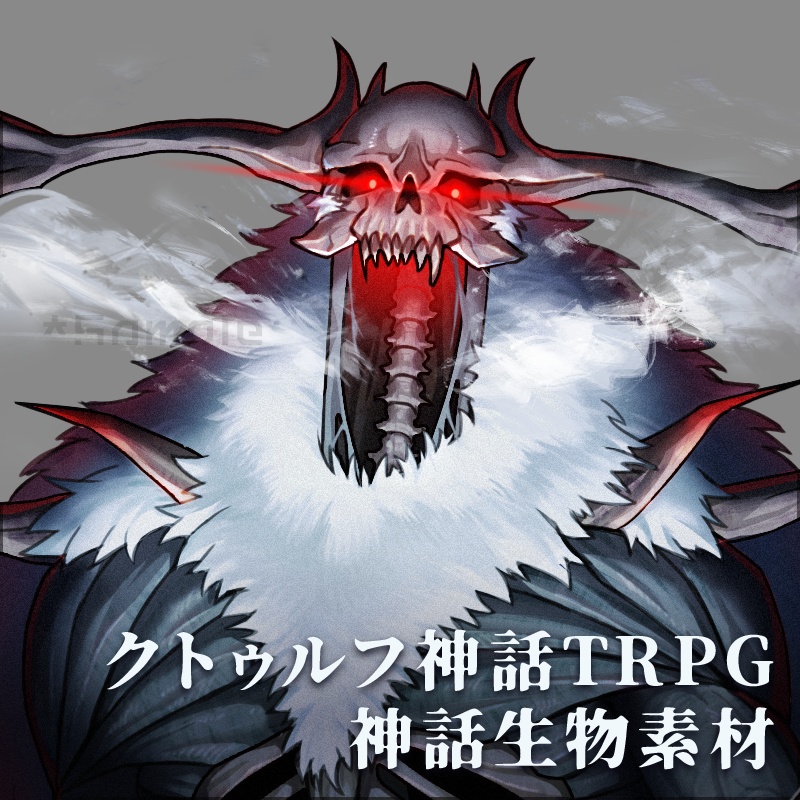神話生物素材　イタクァ