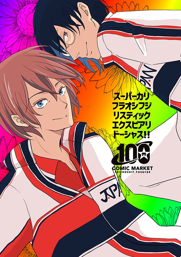 スーパーカリフラオシフジリステイックエクスピアリドーシャス