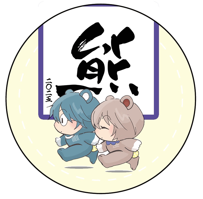2025年の漢字【熊】記念バッジ