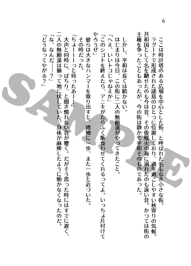 三日月戦士ハニーバニー 文庫版