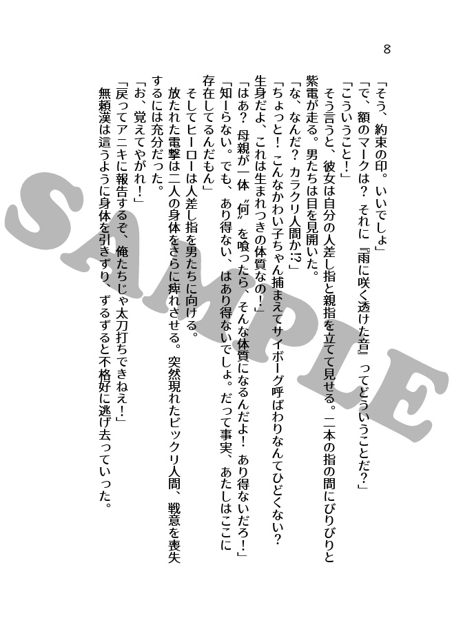 三日月戦士ハニーバニー 文庫版
