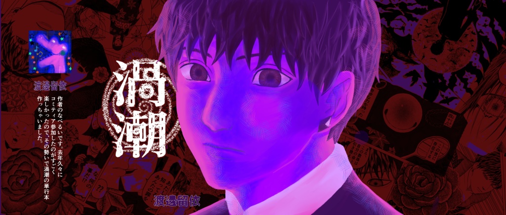 渦潮