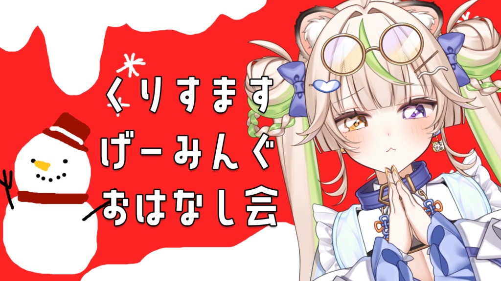 2025クリスマスイベントチケット&チェキ券