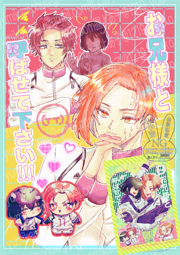 【ポストカード】お兄様と呼ばせて下さい!!!夢漫画🍁