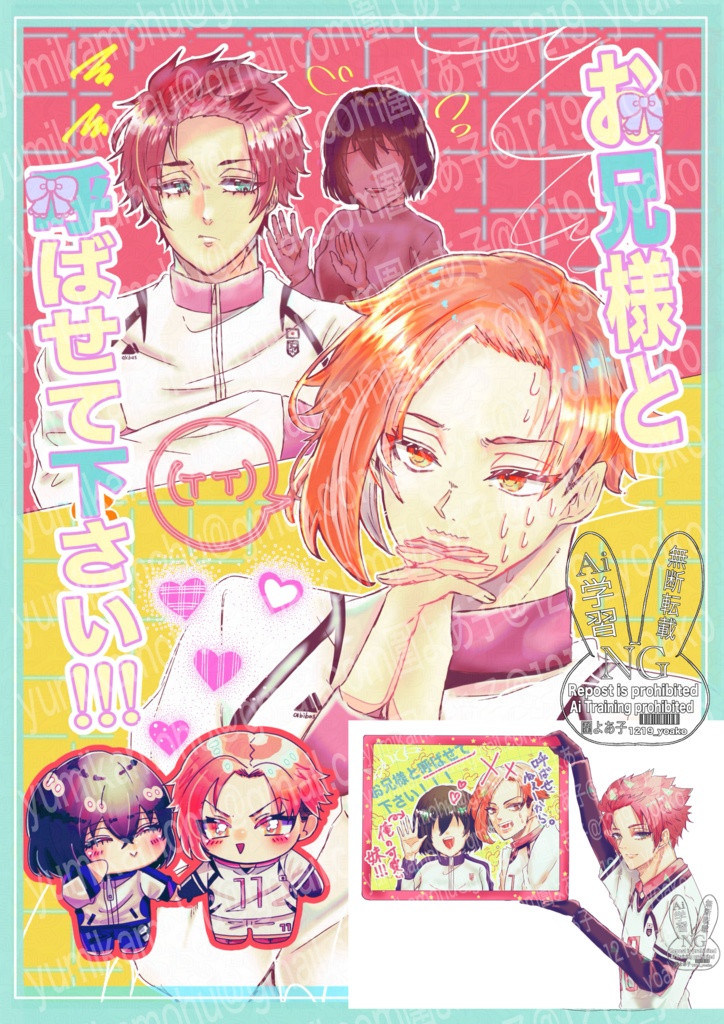 【クリアステッカー】お兄様と呼ばせて下さい!!!🍁夢漫画