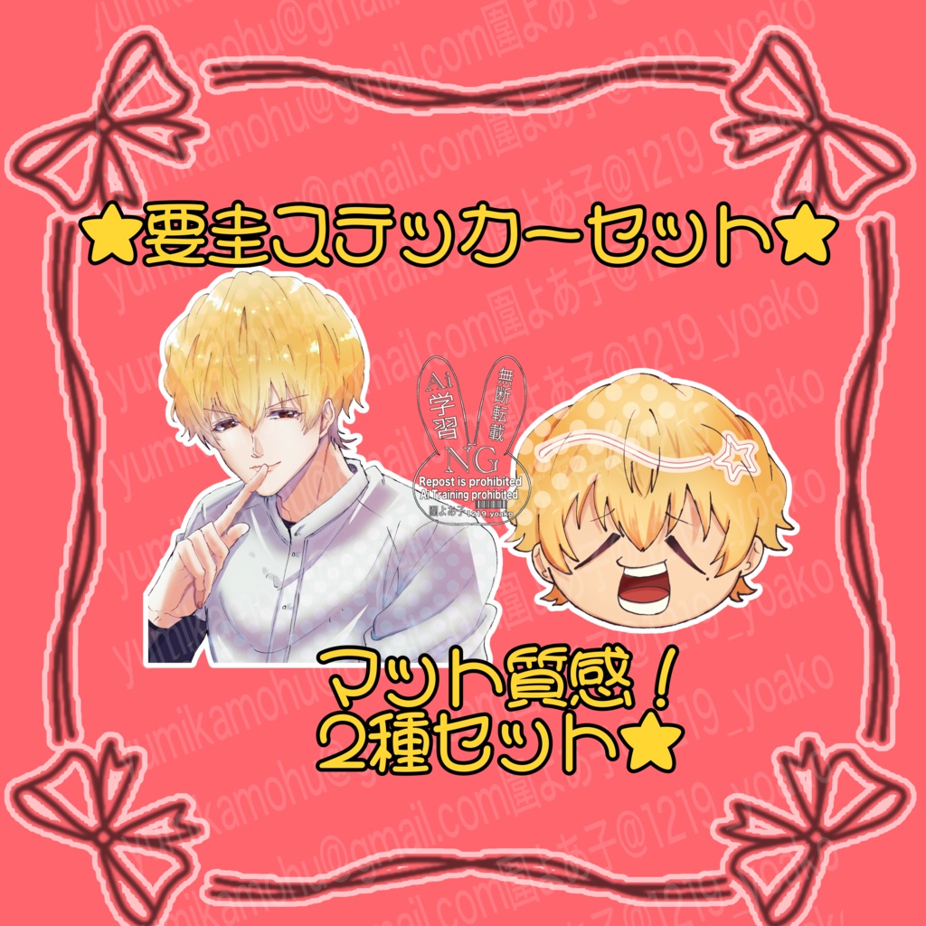 忘バ⚾要圭ステッカーセット