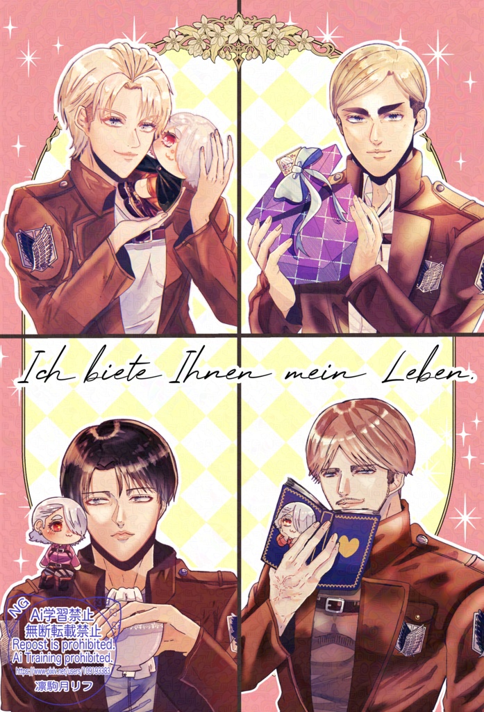 Ich biete Ihnen  mein  Leben.進撃夢漫画シリーズ。
