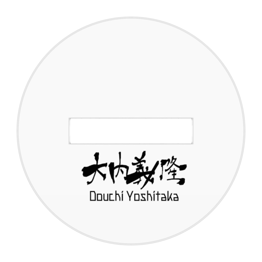 【創作戦国】大内義隆アクリルフィギュア