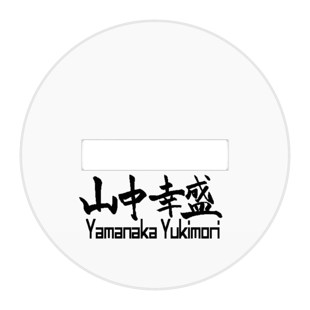 【創作戦国】山中幸盛アクリルフィギュア