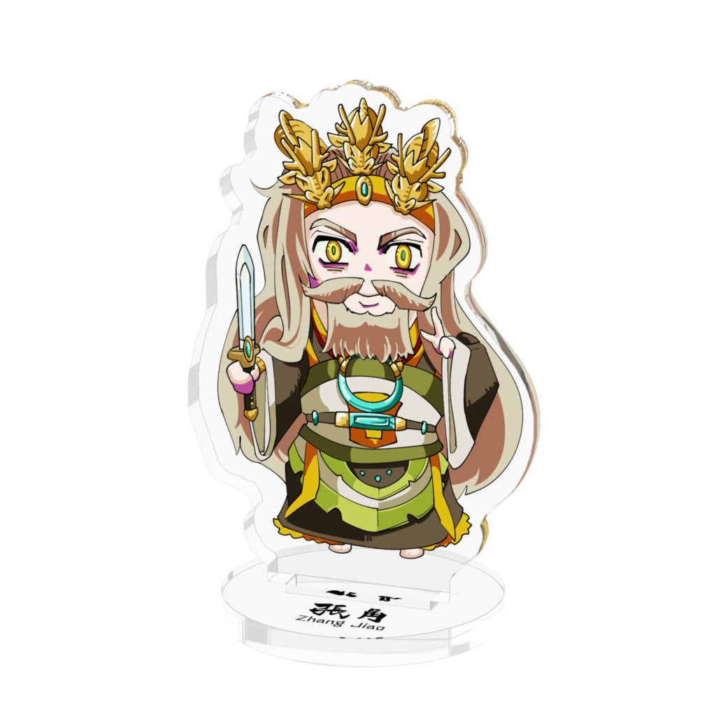 【創作三国志】張角アクリルフィギュア