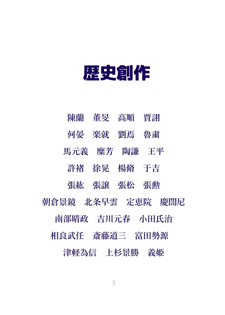 【電子書籍版】歴史創作本2021