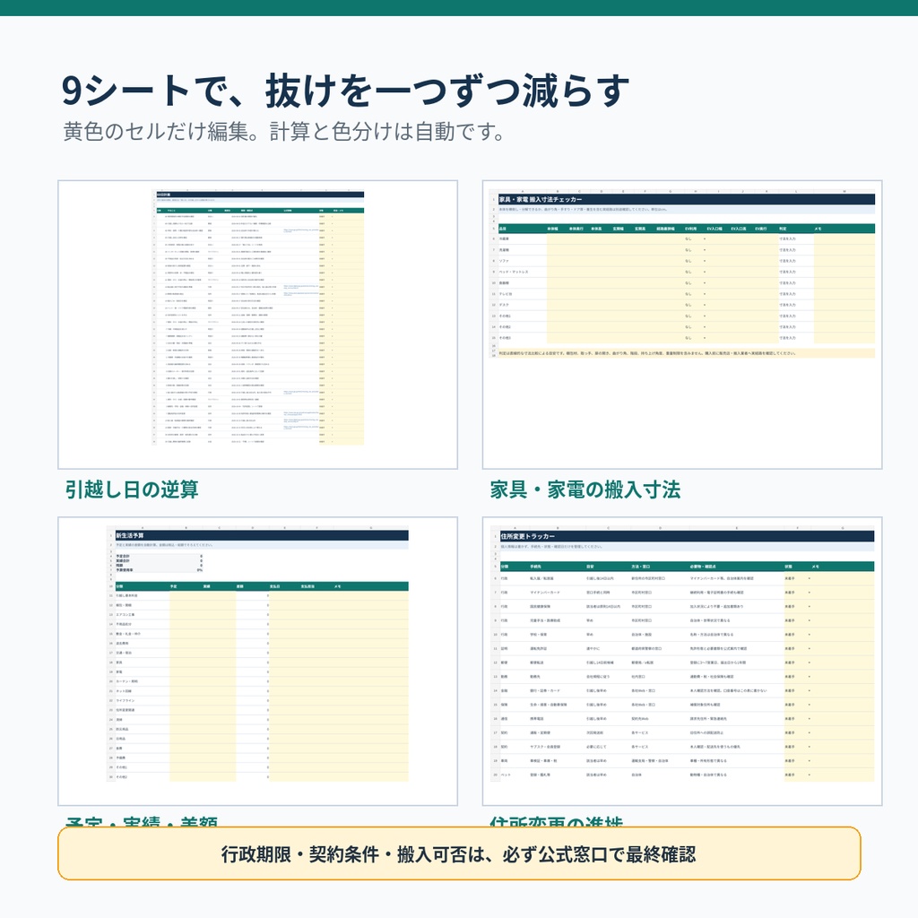 新生活準備キット|引越し60日チェックリスト・住所変更・見積・予算・搬入寸法