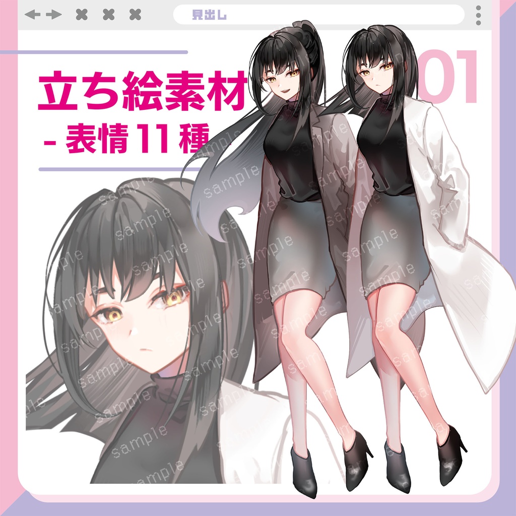 【立ち絵素材01】白衣・コートの女性【表情11種】