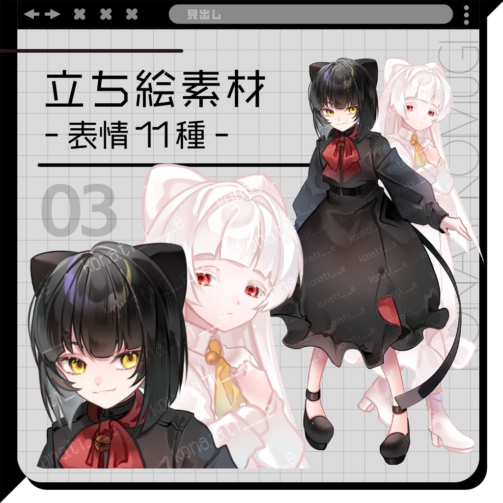 【立ち絵素材03】黒髪少女/白髪少女【表情11種】