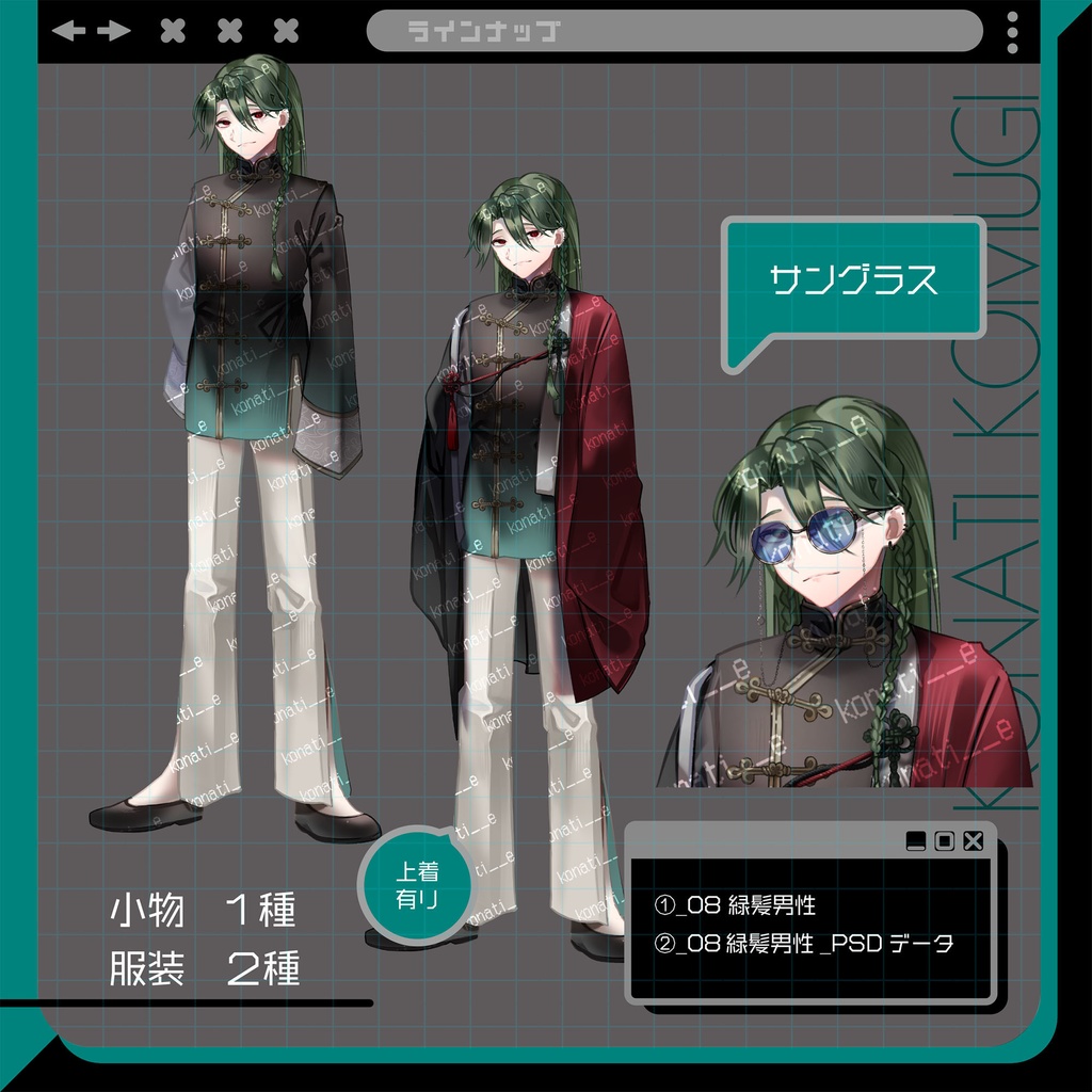 【立ち絵素材08】緑髪男性【表情11種】