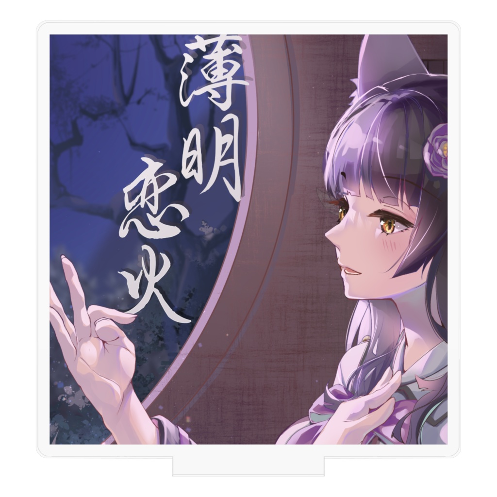 2stシングル『薄明恋火』ジャケット