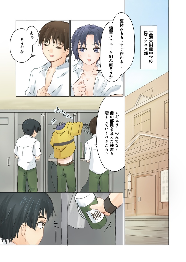 柳蓮二の研究ノート