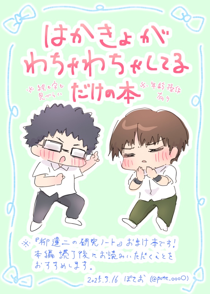 柳蓮二の研究ノート