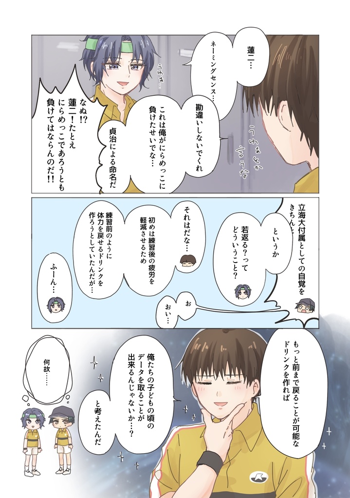 柳蓮二の研究ノート