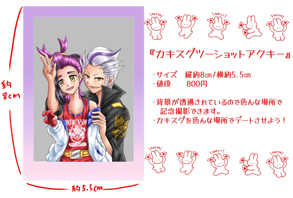 カキスグツーショットアクキー