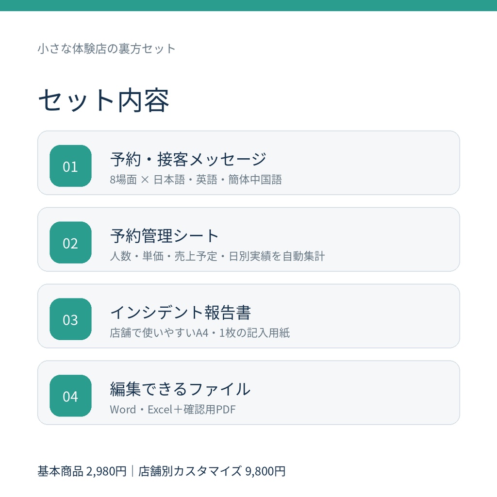 小さな体験店の予約・接客スターターセット