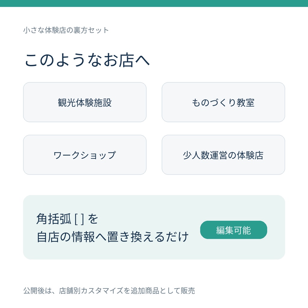 小さな体験店の予約・接客スターターセット